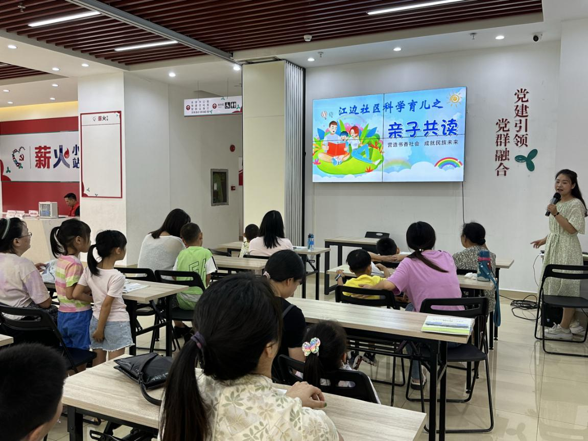 江边社区开展“共同阅读 一同成长”科学育儿活动