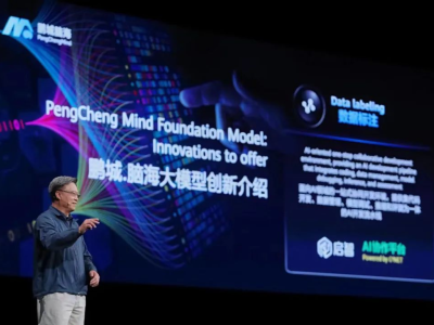 “鹏城·脑海”通用人工智能大模型正式发布