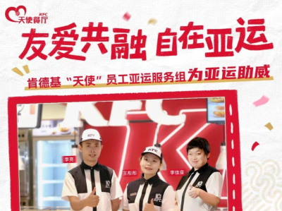 热情专业获点赞！深圳肯德基“天使”员工积极投身亚运餐厅服务