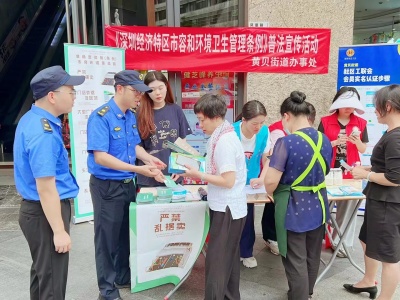 黄贝街道开展《深圳经济特区市容和环境卫生管理条例》普法宣传活动