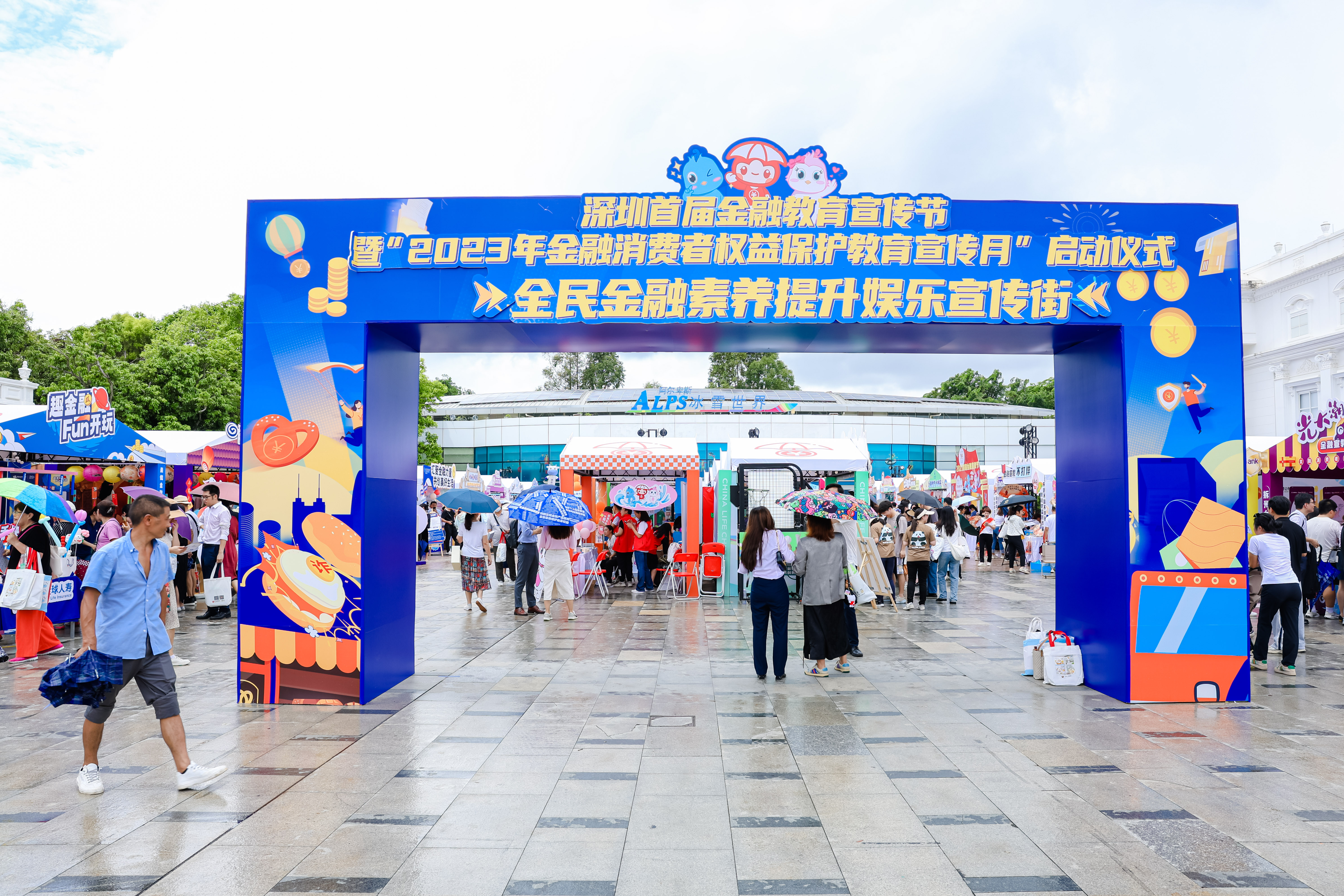 2023深圳首届“金融宣教节”在南山举行