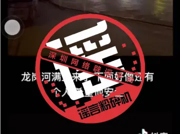 龙岗区龙河路有人被冲进河流？谣言！