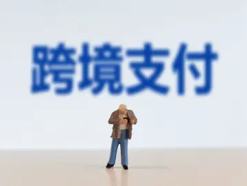港澳40家金融机构累计发行银联卡约3000万张