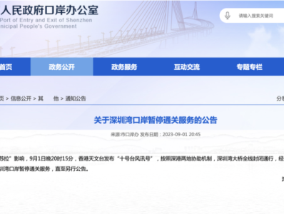 香港天文台发布“十号台风讯号”，深圳湾口岸暂停通关服务