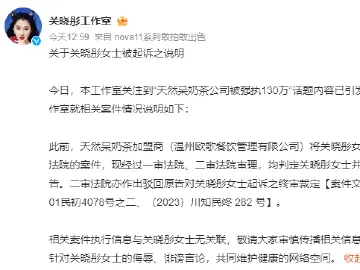 关晓彤被起诉？其工作室紧急回应！