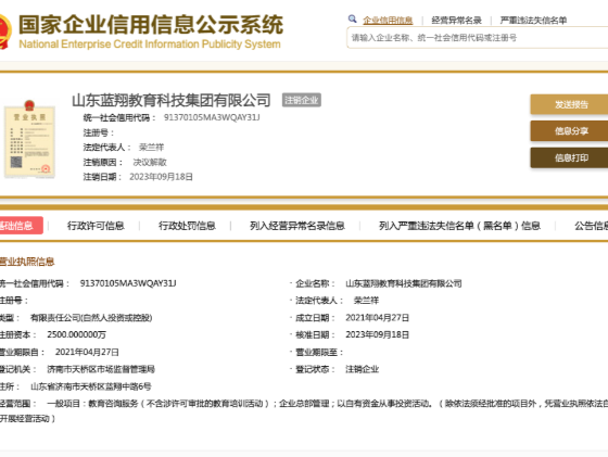 山东蓝翔教育已注销！是否影响学校？蓝翔技师学院回应