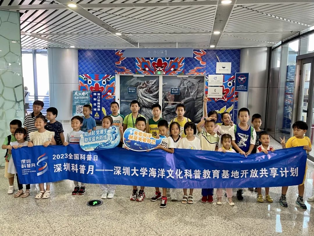 全国科普日暨深圳科普月“知浪起 觉潮生 筑牢蓝色防线”特别活动举行