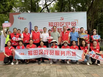 你好，新学期 ！园岭街道党员服务市集热闹开市