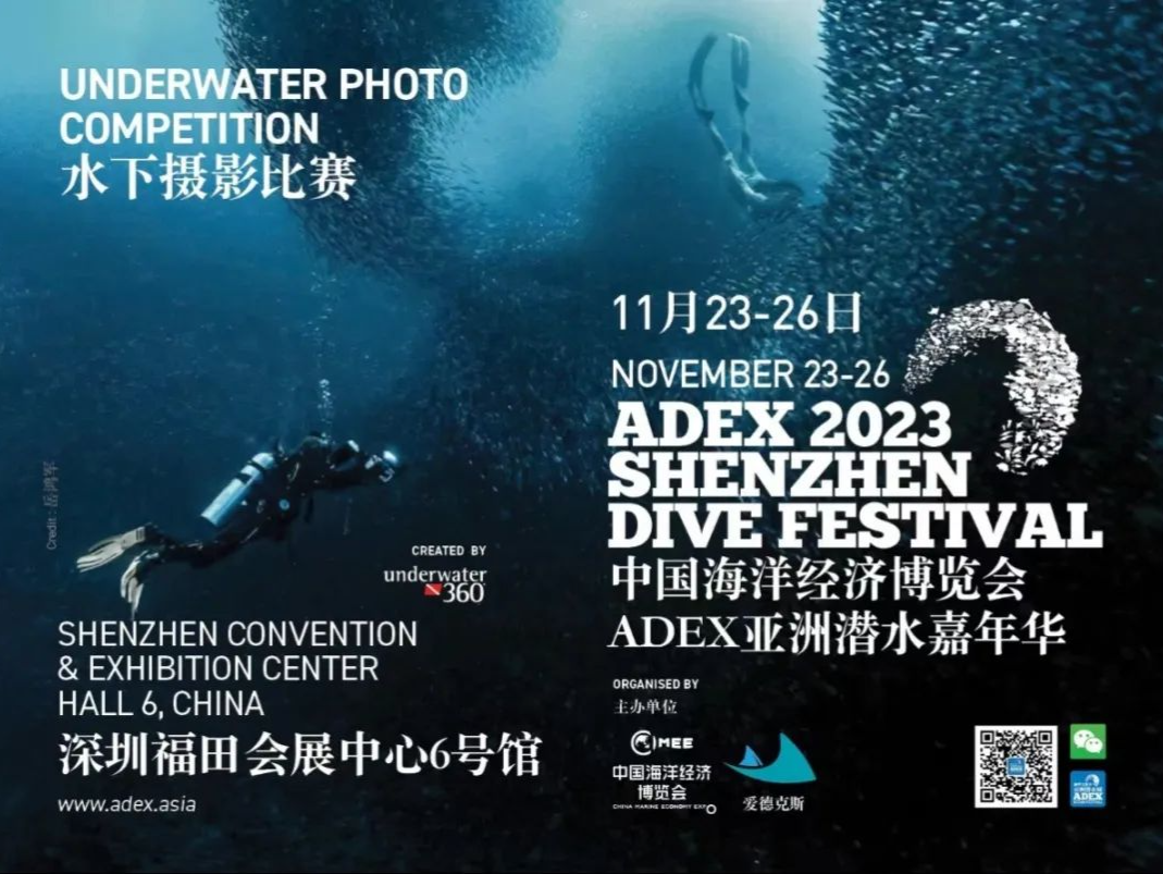 亚洲规模最大潜水嘉年华将登陆2023中国海博会