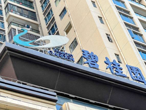 碧桂园首只展期债券方案获通过，债券余额39.04亿元