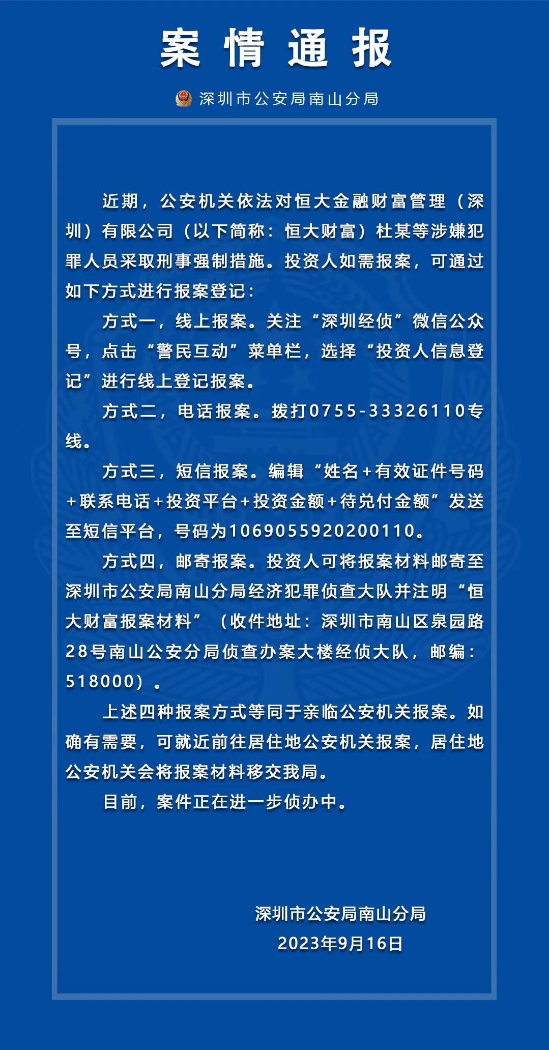 （读特）恒大财富多人被警方采取刑事强制措施