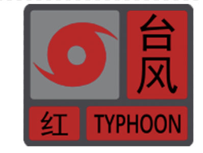 台风红色预警！深圳5年来首次发布