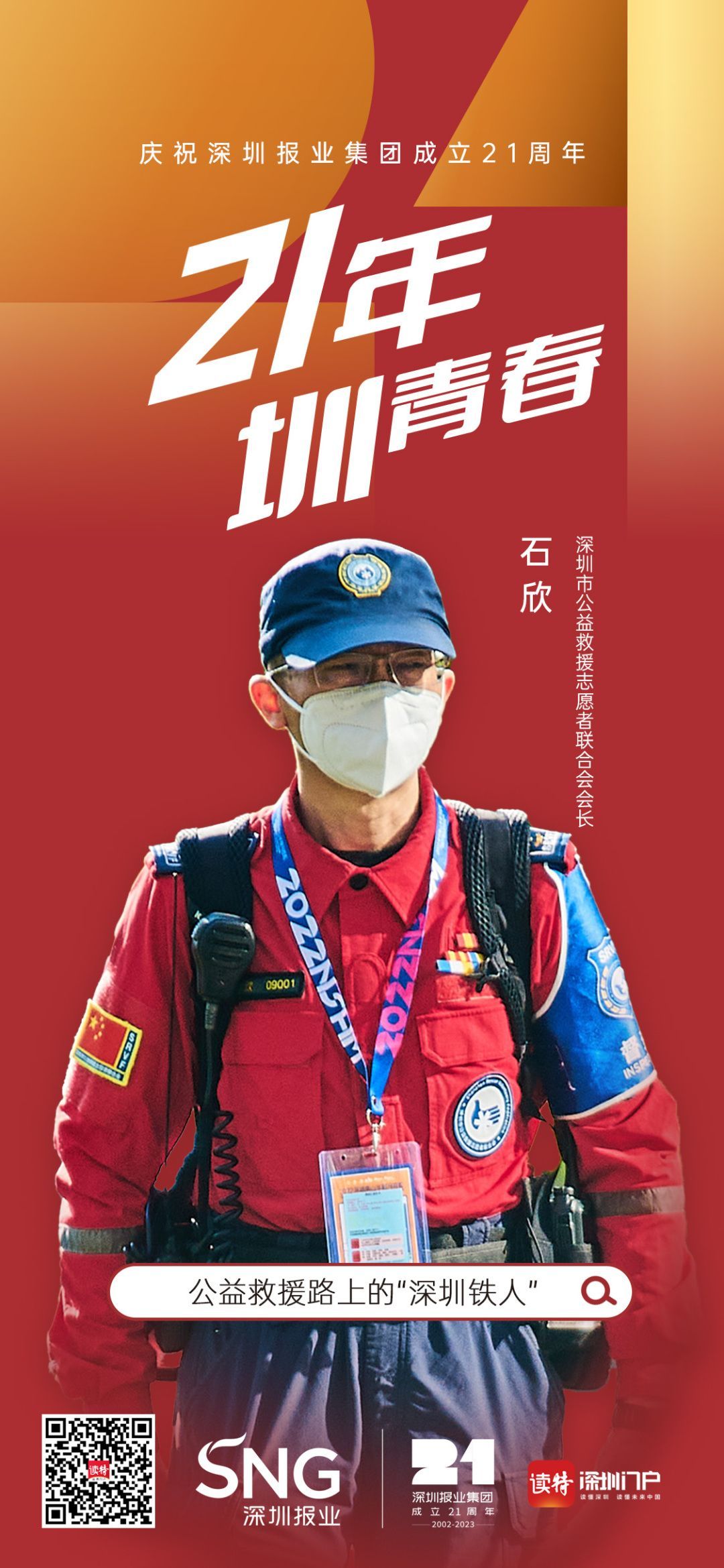 石欣21周年海报.jpg
