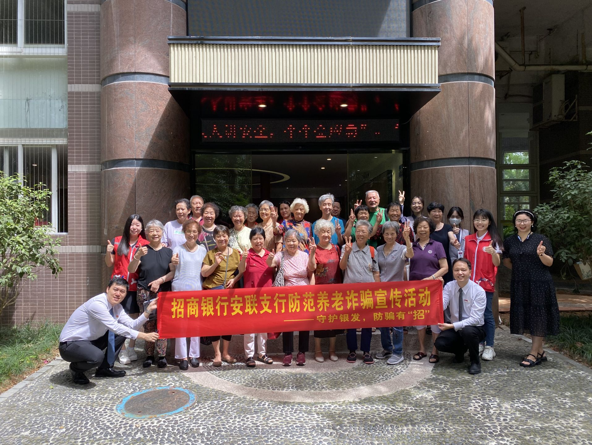 守护银发防骗有招 银行进社区为老年人送防骗“锦囊”