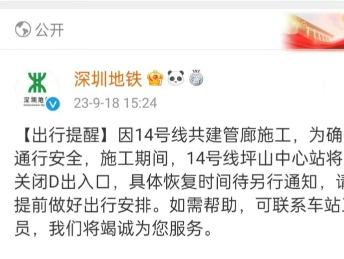 深圳地铁14号线坪山中心站临时关闭D出口
