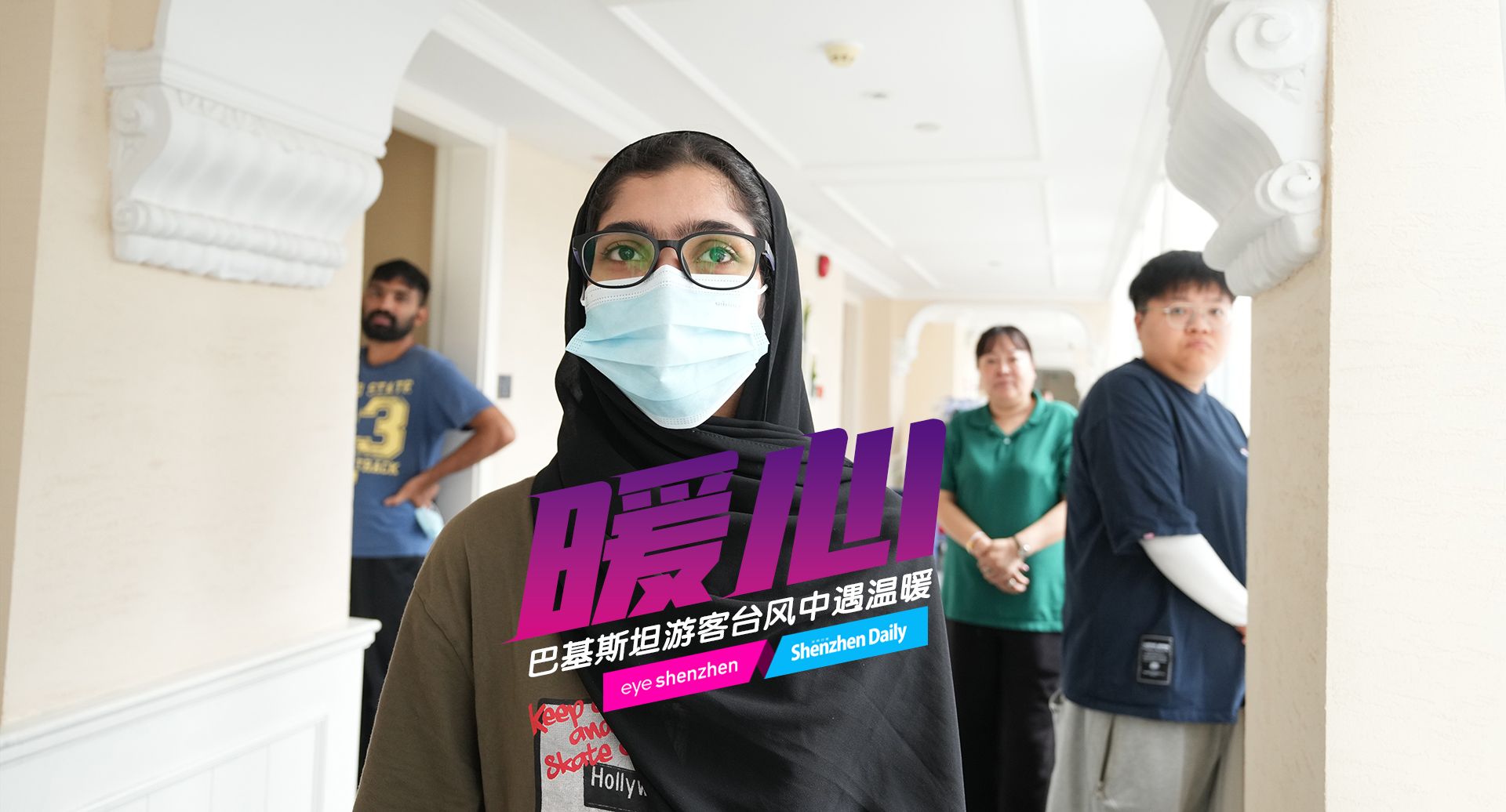 双语视频 | 暖心！巴基斯坦游客台风中遇温暖