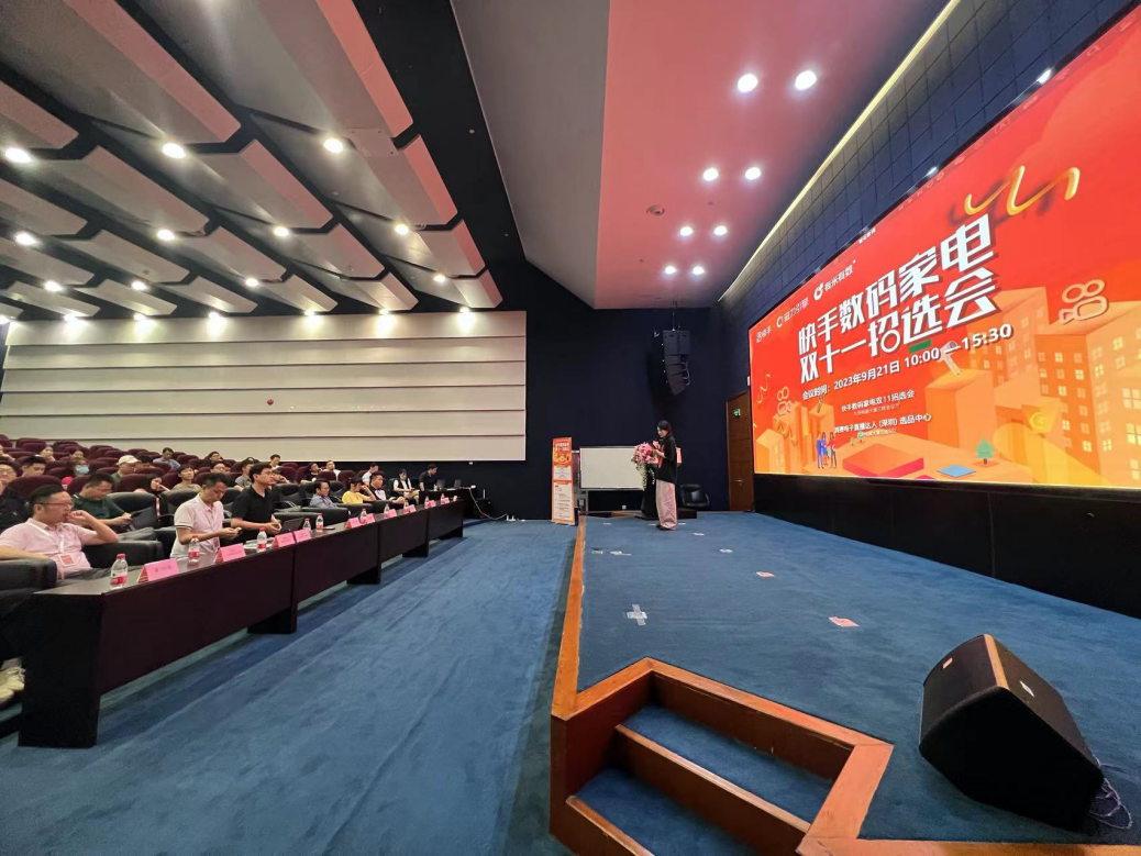 快手电商数码家电“双11”招选会在深举办