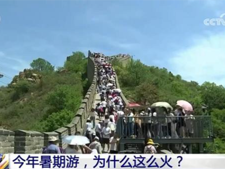 18.39亿人次出游，五年来最火的暑期游有多“热”？