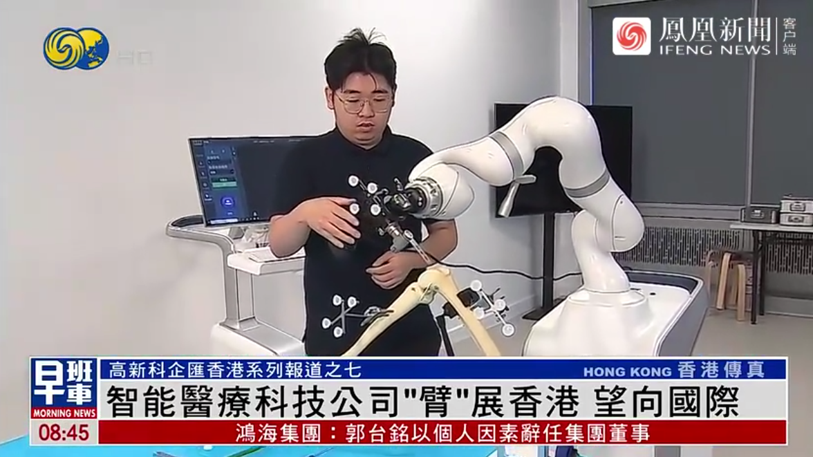 智能医疗科技公司“臂”展香港 望向国际