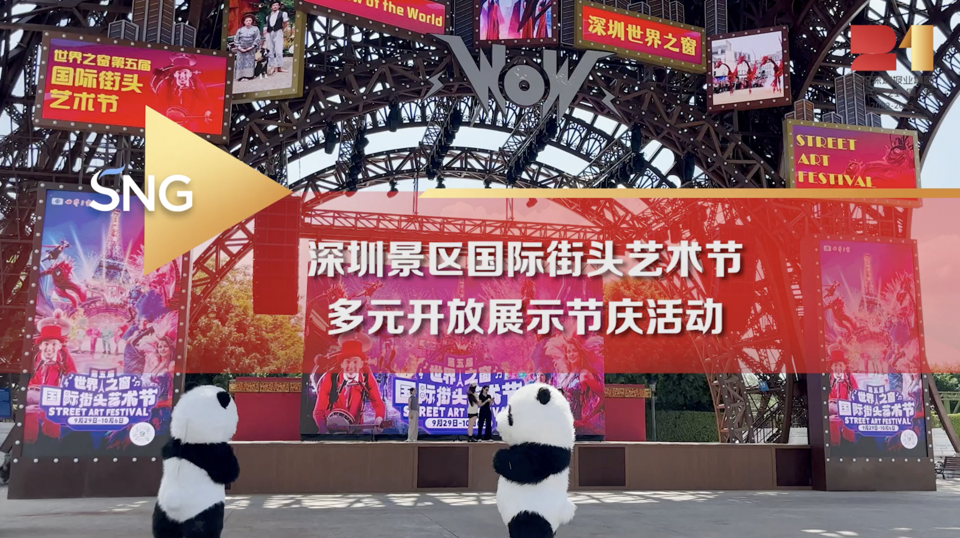 深圳景区双节期间举办国际化节庆活动
