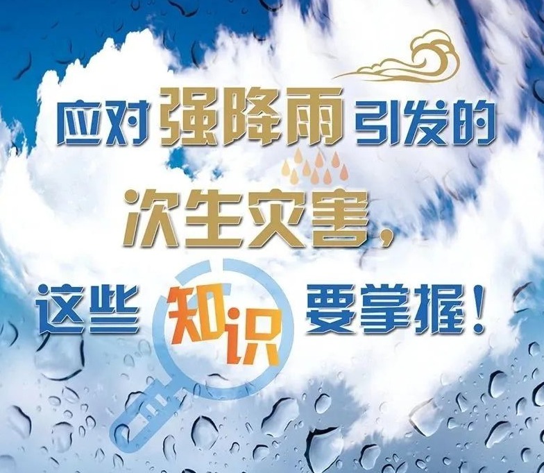 降雨仍在持续，请远离边坡和内涝积水点