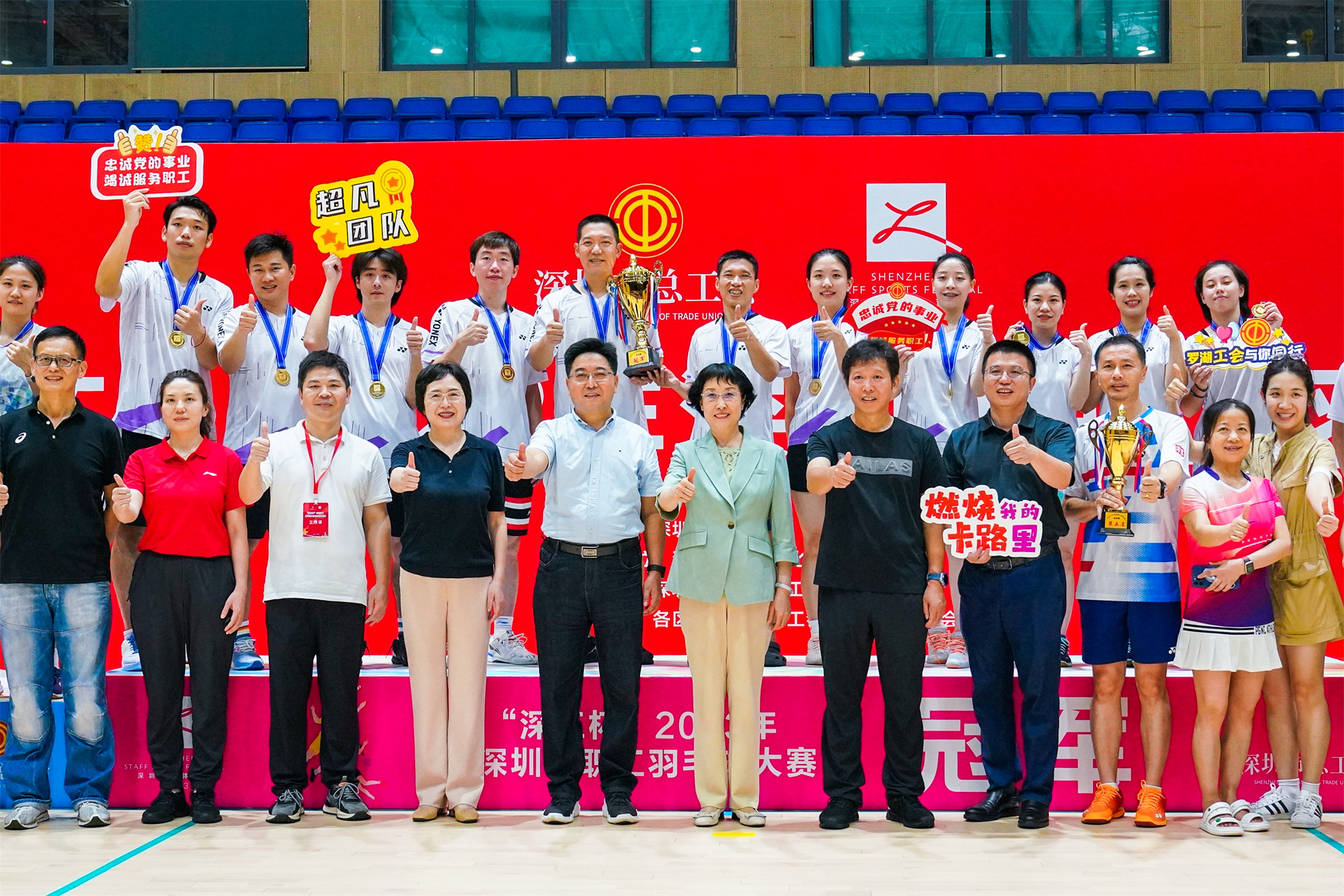 光明区直属机关工会在2023年深圳市职工羽毛球大赛总决赛中夺冠