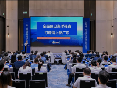 2023世界粤商大会“打造海上新广东发展论坛”举办