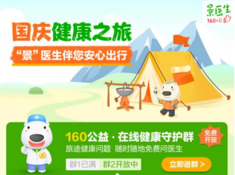 旅行途中遇到健康问题咋办？这个“景”医生公益平台提供全天候健康咨询服务