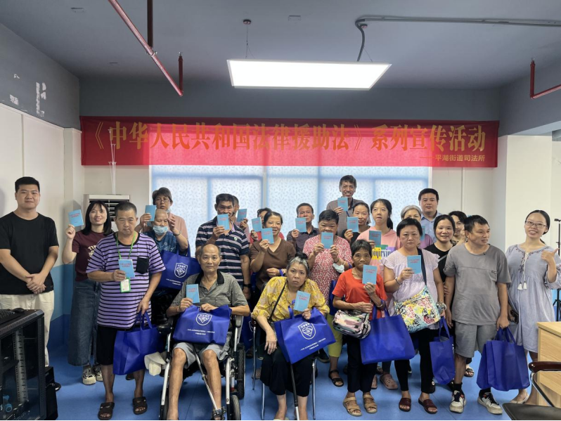 提高群众法律意识 平湖街道开展法律援助关爱老人系列活动