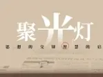 聚光灯 305期｜什么才是真正的“摇滚之城”？