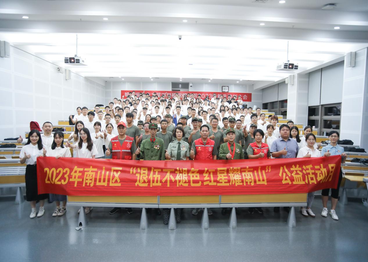 南山区“退伍不褪色 红星耀南山”公益活动月活动落幕 