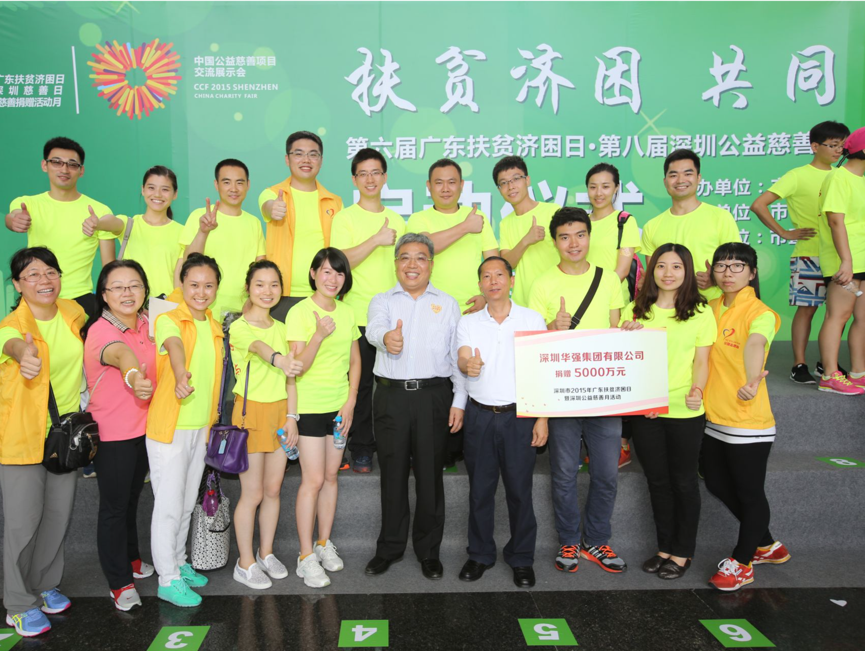 深圳华强：中流击水十年如一，助力共建现代化慈善