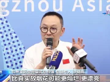 数字技术燃放电子烟花亮相亚运会开幕式 绽放别样灿烂