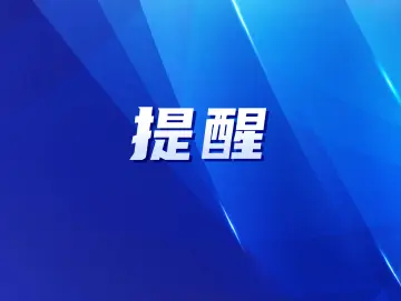 别跑空！深圳全市公园暂停游园
