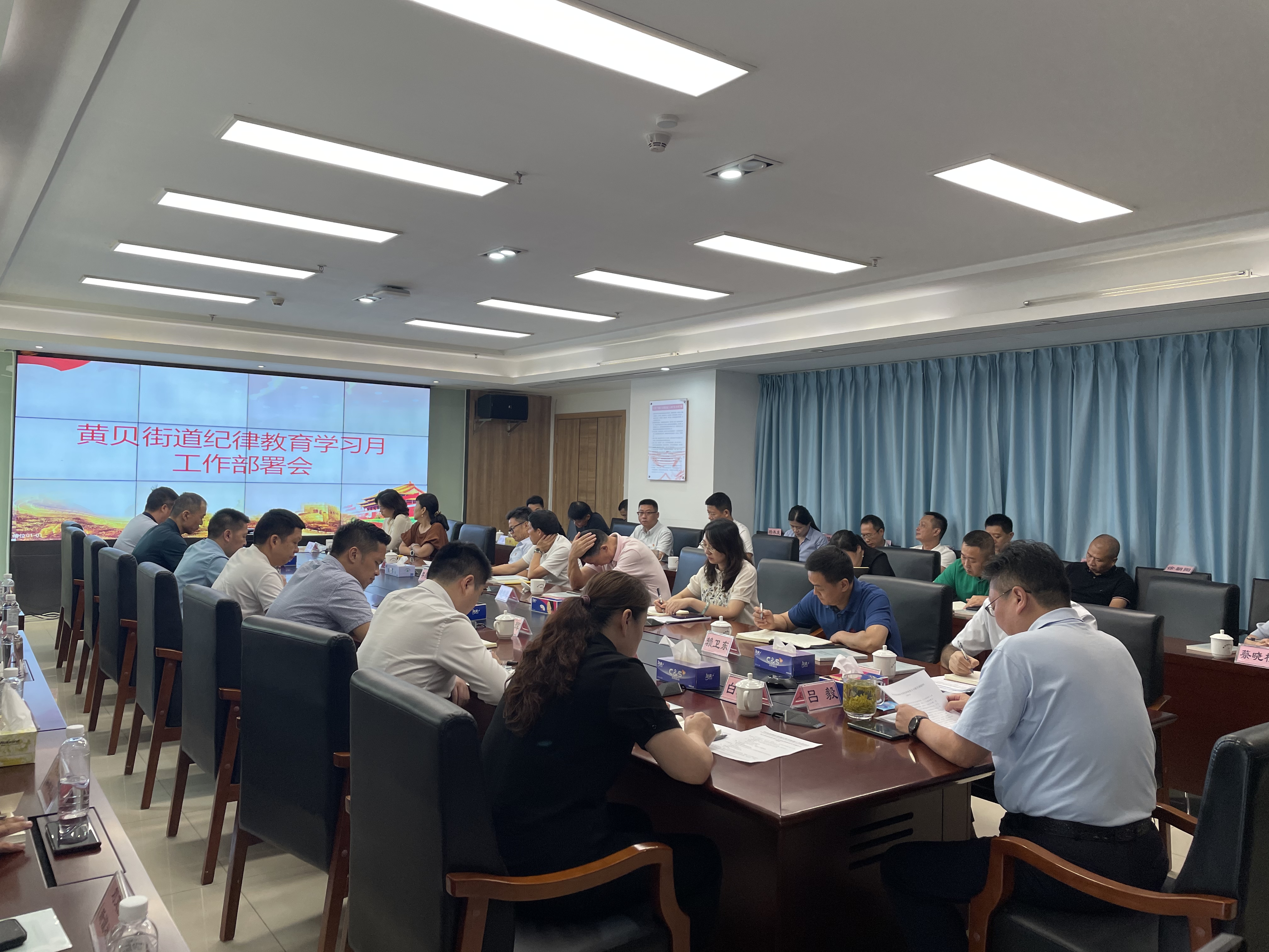 黄贝街道召开2023年纪律教育学习月工作部署会