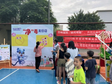 凤凰街道开展“无毒社区”宣传教育活动