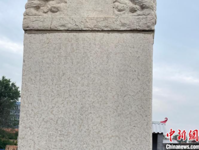 河北鸡泽发现一通明代“新建泰山行宫碑记”，距今已有414年历史