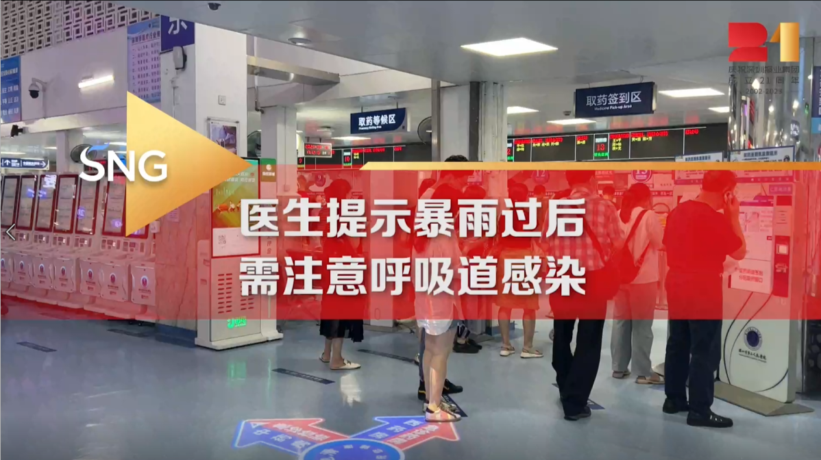 医生提示暴雨过后需注意呼吸道感染