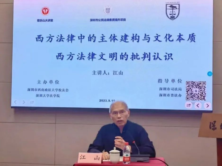 歌乐山大讲堂在深圳大学举办
