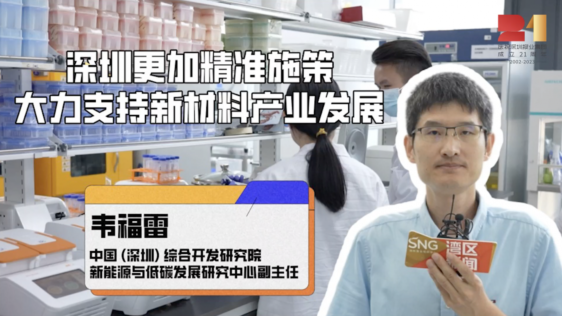 深圳出台措施大力支持新材料产业发展