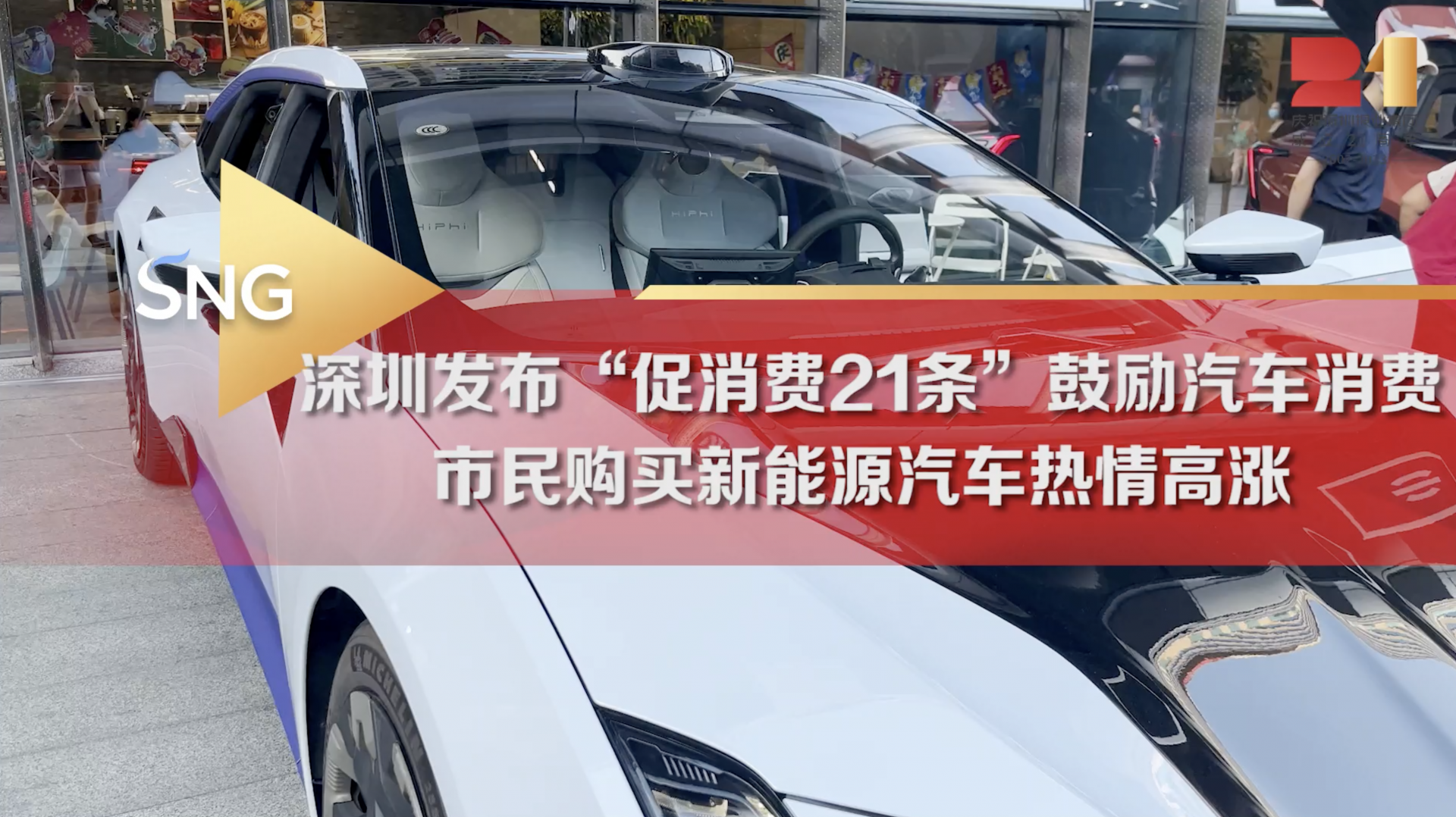深圳颁布消费措施加大推动新能源汽车消费力度