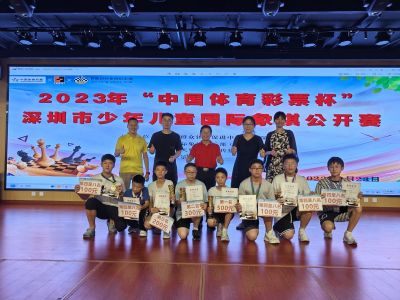 “体彩杯”深圳市少年儿童国际象棋公开赛举办，300优秀苗子各显其能