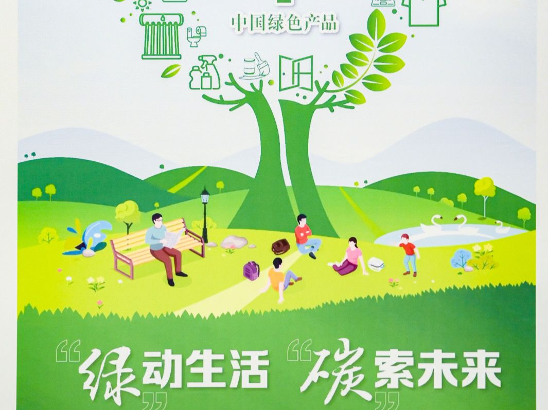 “绿”动生活，“碳”索未来！2023年绿色产品认证与标志宣传周在深圳启动