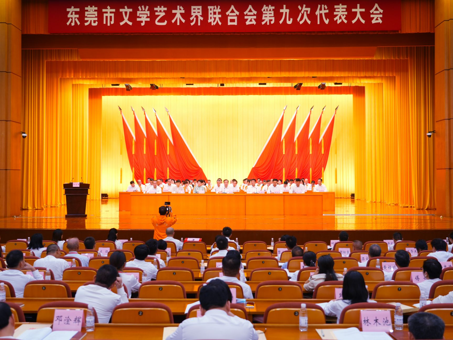 东莞市文学艺术界联合会第九次代表大会召开
