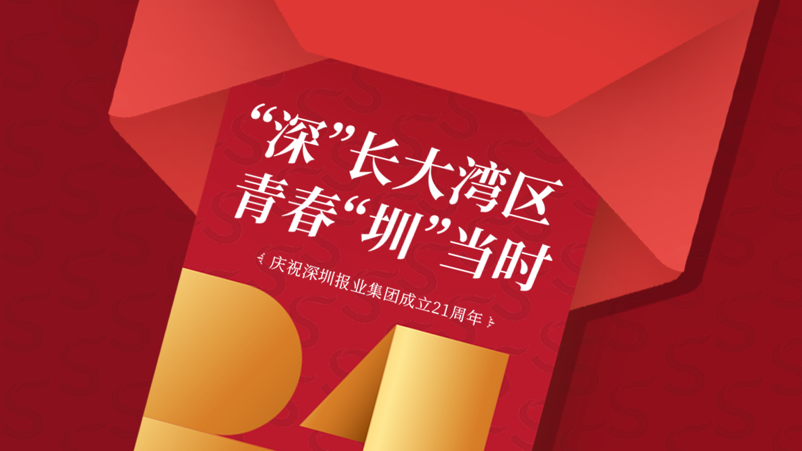 SNG当“燃”不让，快来领取专属庆生海报