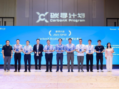 “碳寻计划”首轮获奖项目深圳揭晓，腾讯助力前沿低碳技术创新落地