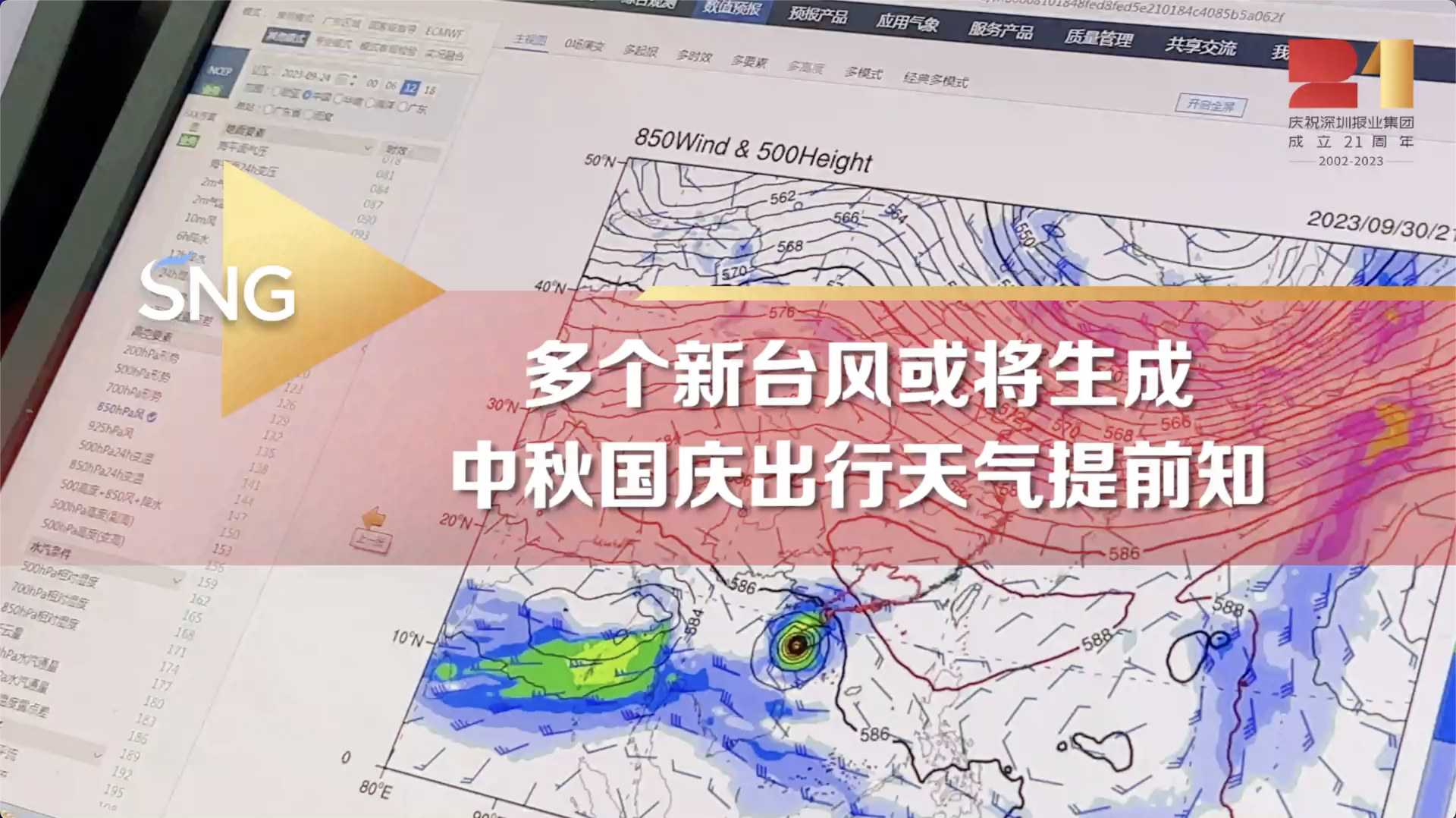 中秋国庆假期多个台风或将生成