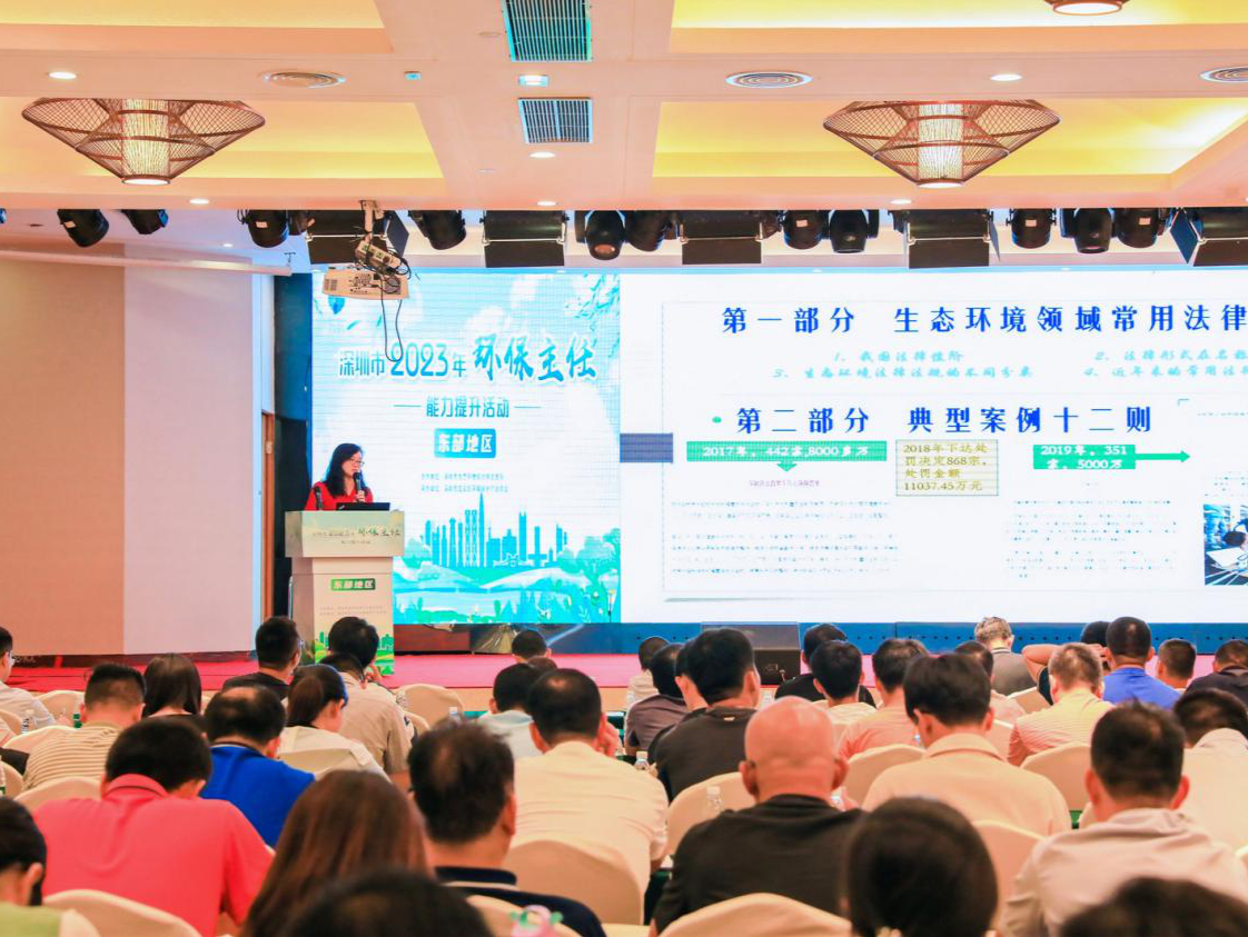 400名“环保主任”齐参与！深圳市生态环境综合执法支队组织开展环境管理能力提升活动