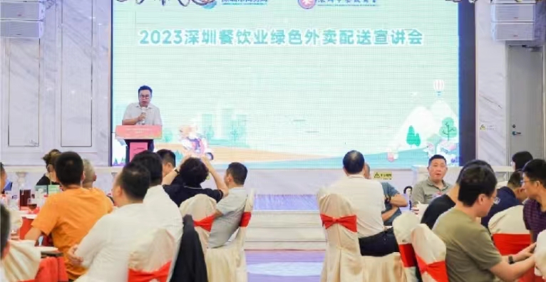 倡导绿色配送，贡献 “餐饮力量”！2023深圳餐饮业绿色外卖配送宣传推广活动正式举行