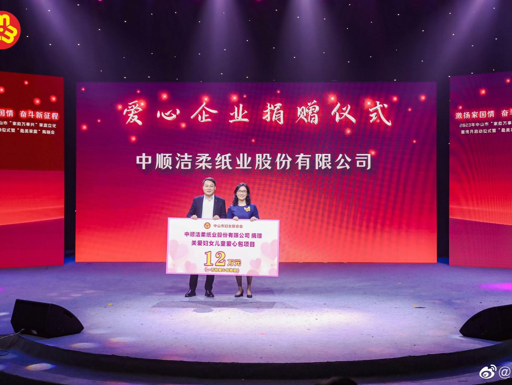中顺洁柔：扶危济贫，显民族企业社会担当